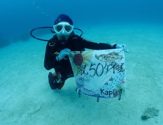 50ダイブ